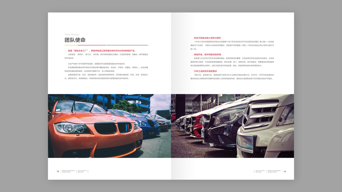 德国KG新材料车体项目+产品手册图9