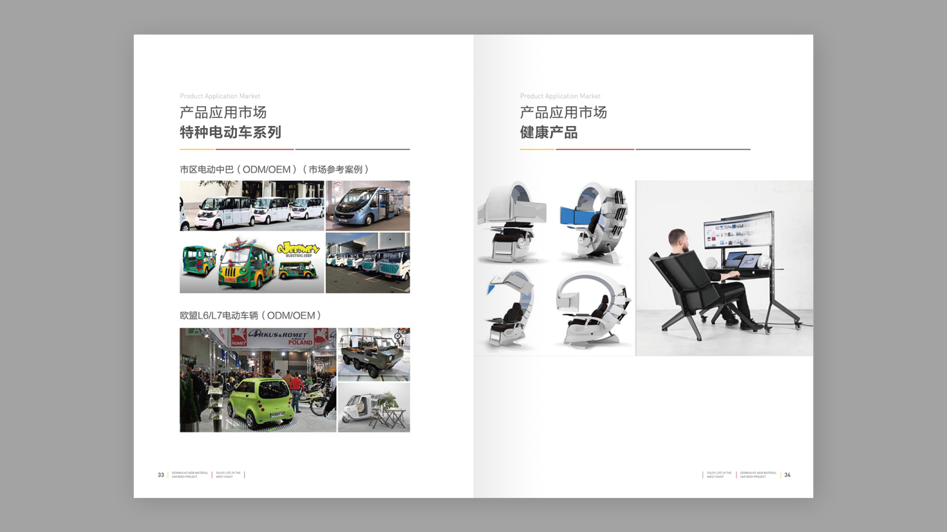 德国KG新材料车体项目+产品手册图18