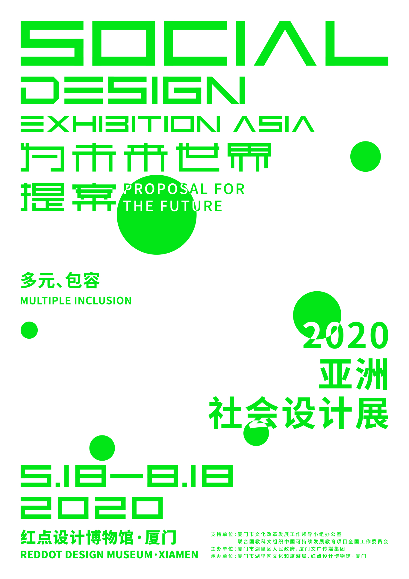 2020亚洲国际社会展 海报设计图4