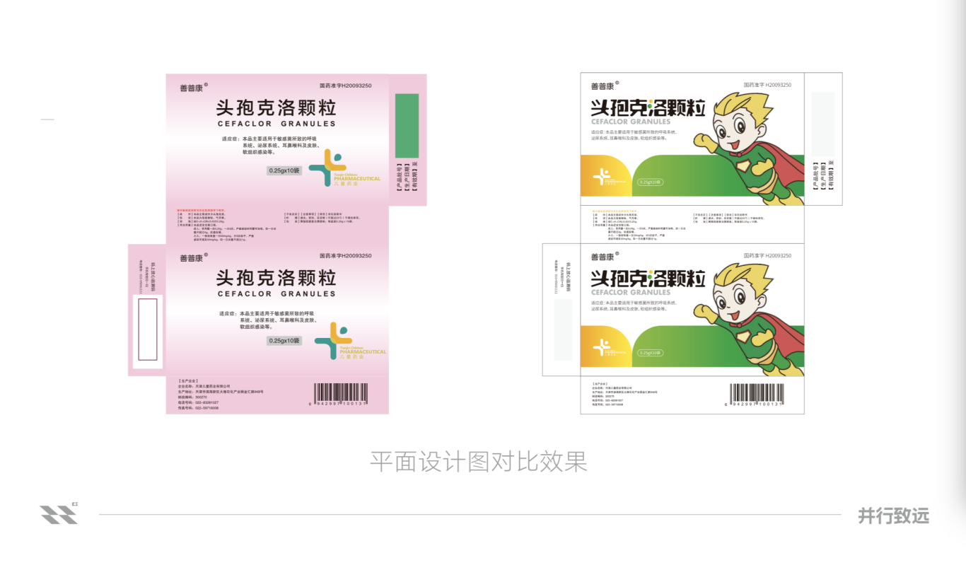 天津儿童药业包装升级设计图5