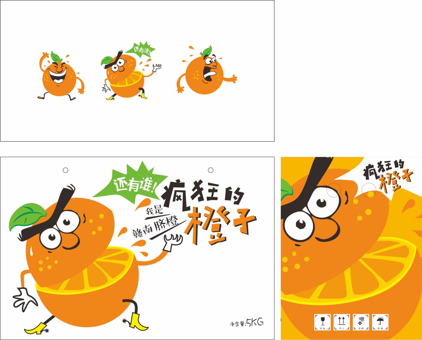 直播间农产品——赣州脐橙包装设计图3