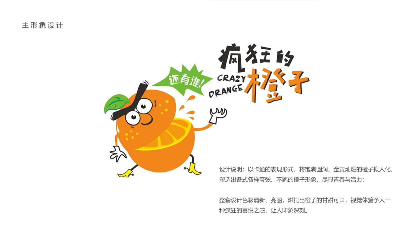 直播间农产品——赣州脐橙包装设计图1