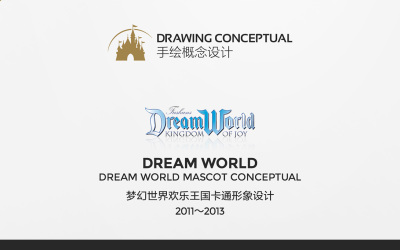 DreamWorld卡通形象设计