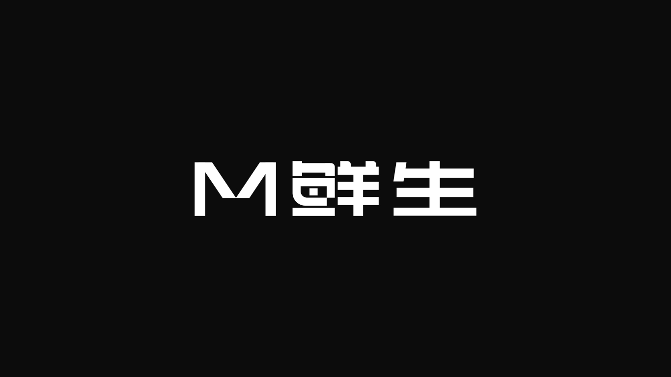 美菱冰箱 - M鮮生-logo設計圖1