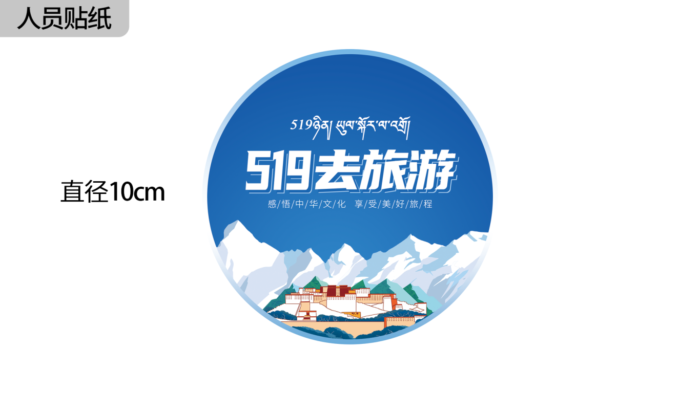 中国旅游日西藏分会场整体视觉设计图8