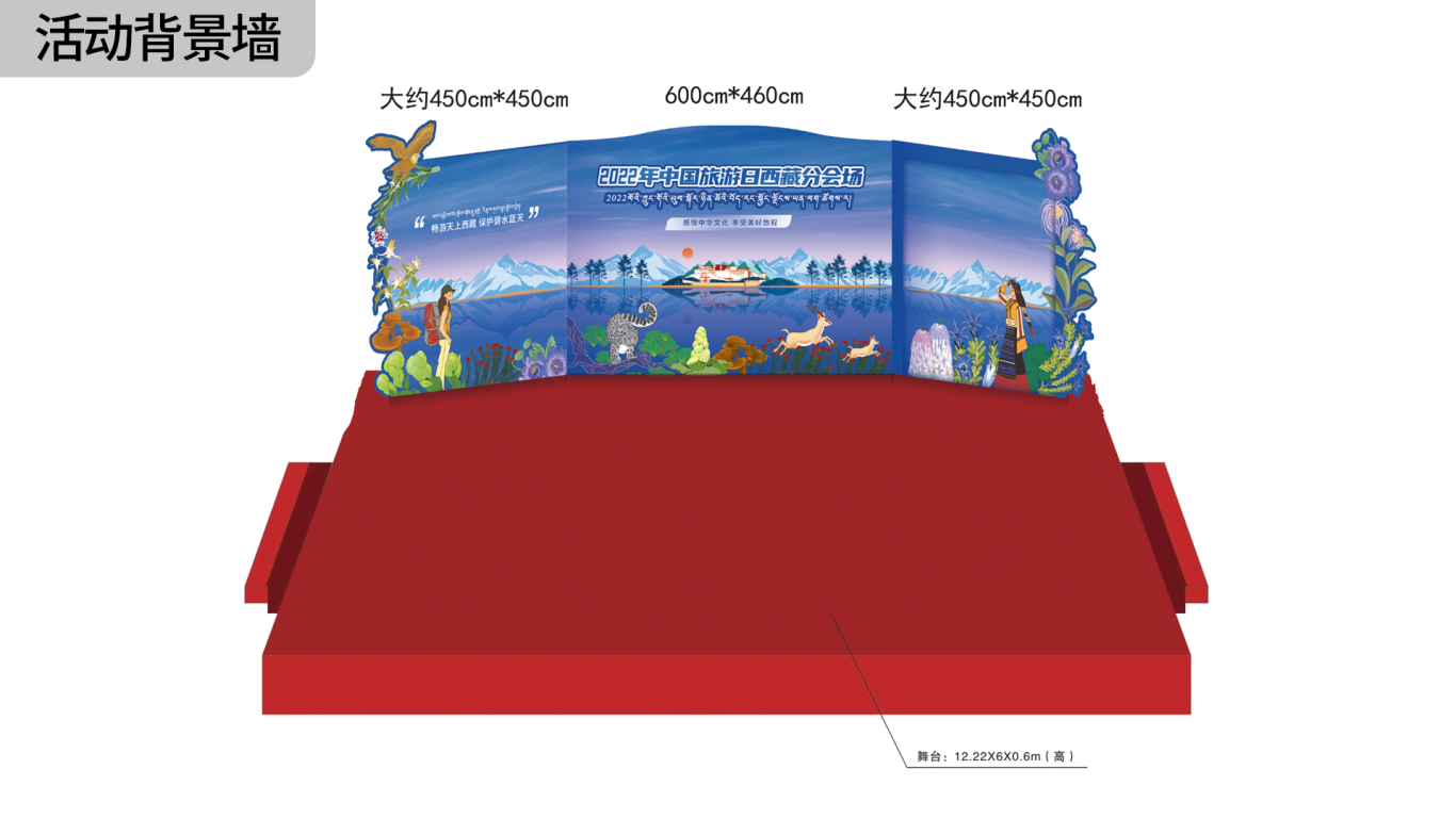 中国旅游日西藏分会场整体视觉设计图5