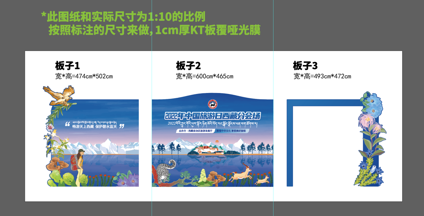 中国旅游日西藏分会场整体视觉设计图12