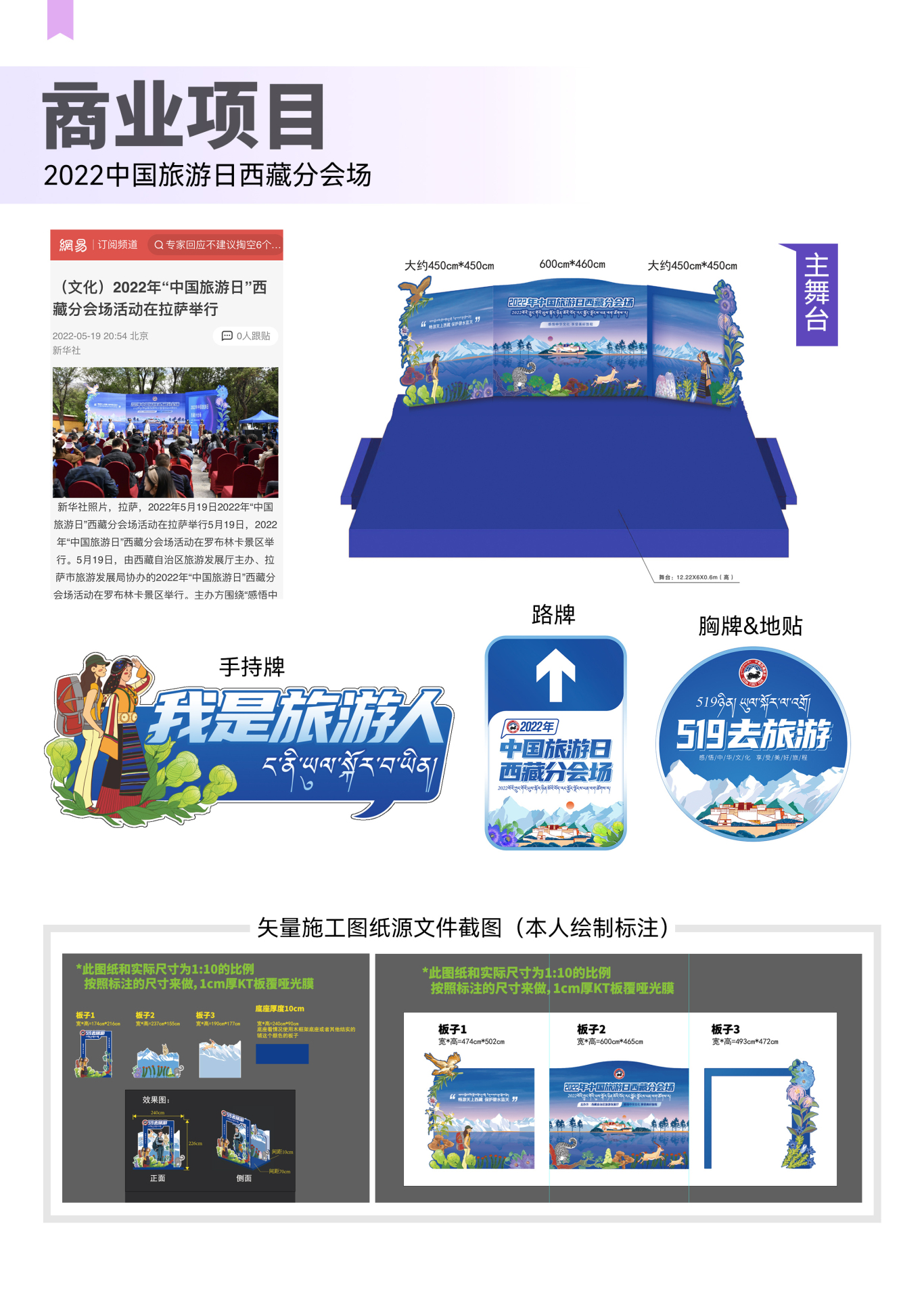 中国旅游日西藏分会场整体视觉设计图1