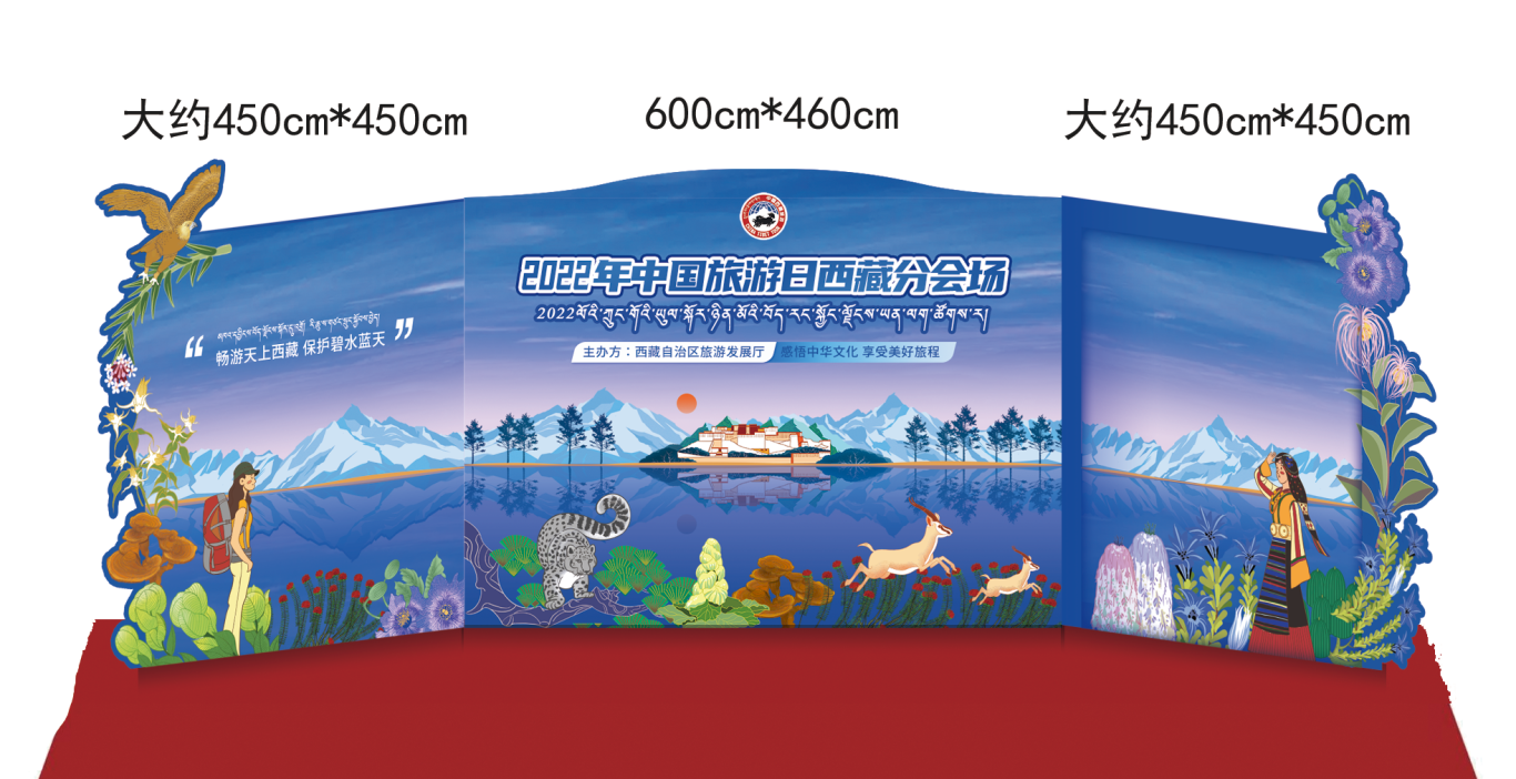 中国旅游日西藏分会场整体视觉设计图10