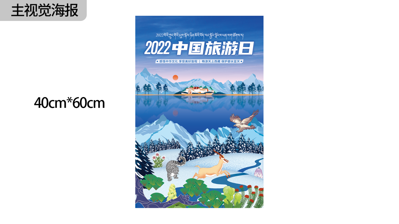 中国旅游日西藏分会场整体视觉设计图4