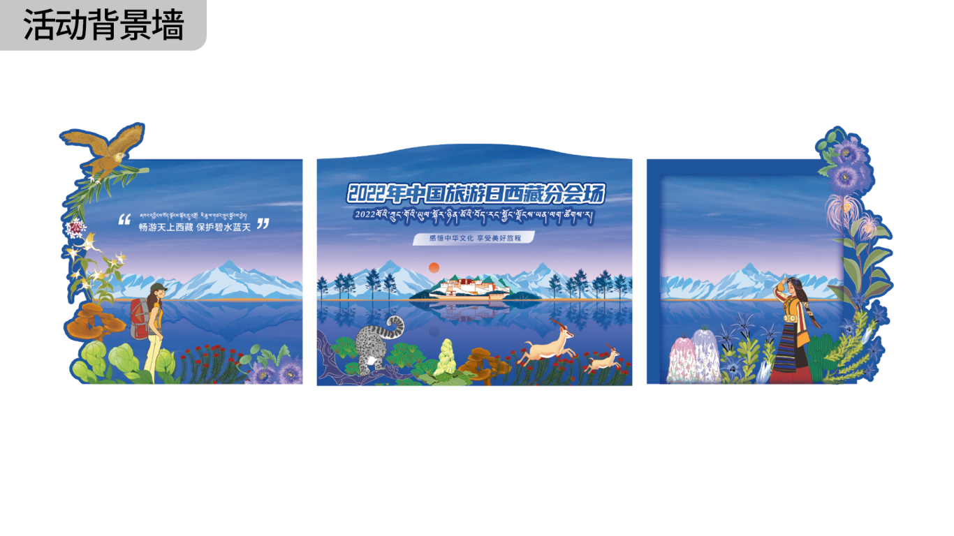 中国旅游日西藏分会场整体视觉设计图6