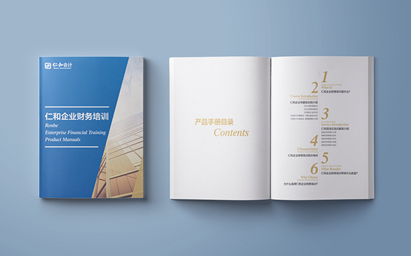仁和会计教育品牌画册设计