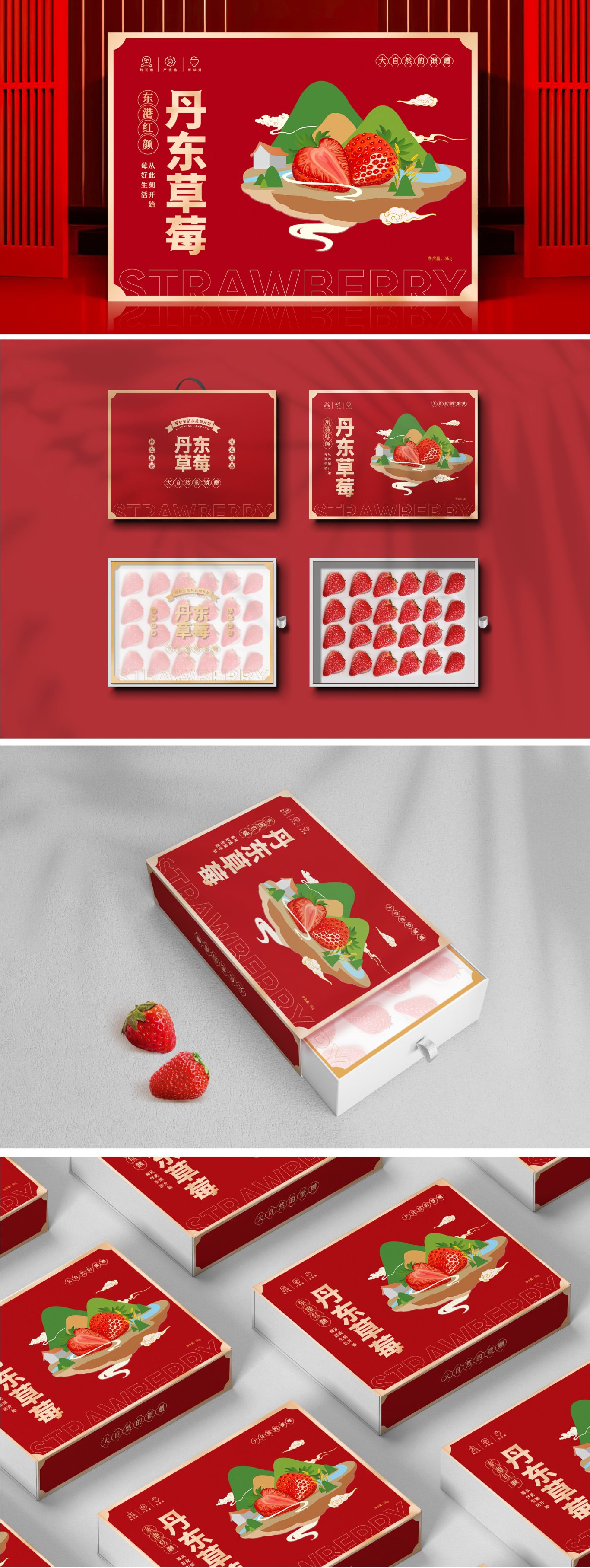水果（草莓）礼盒包装设计图0
