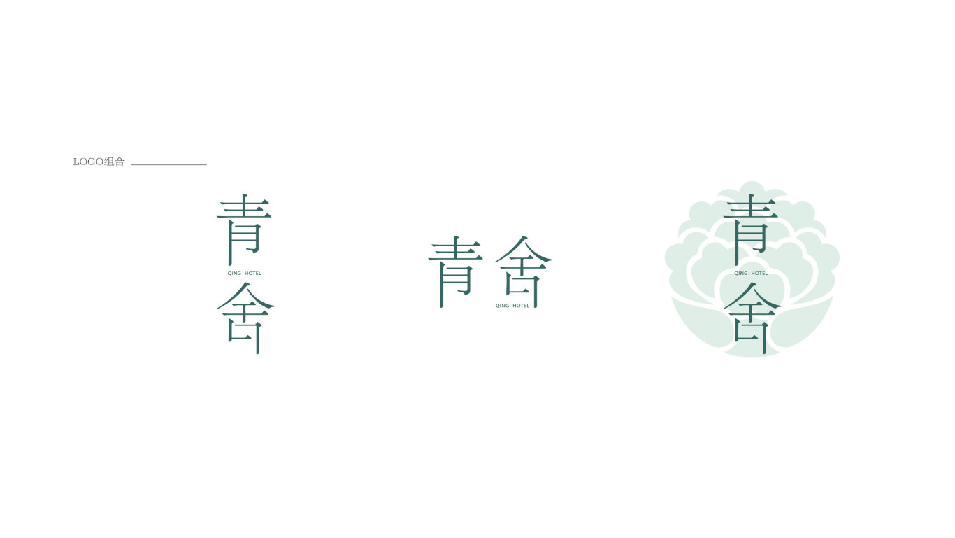QING/青舍 民宿品牌形象设计图6