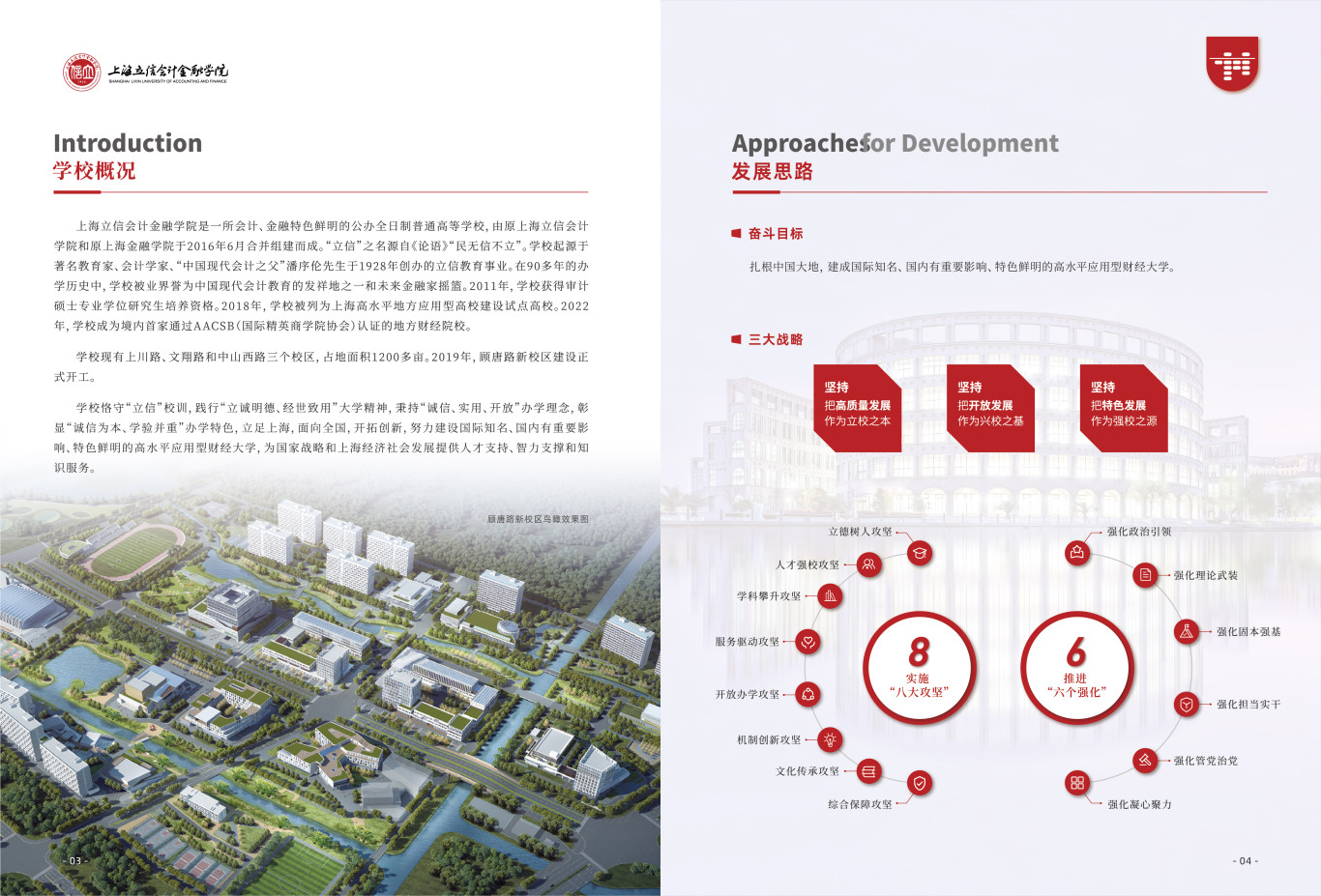上海立信会计金融学院宣传册图3