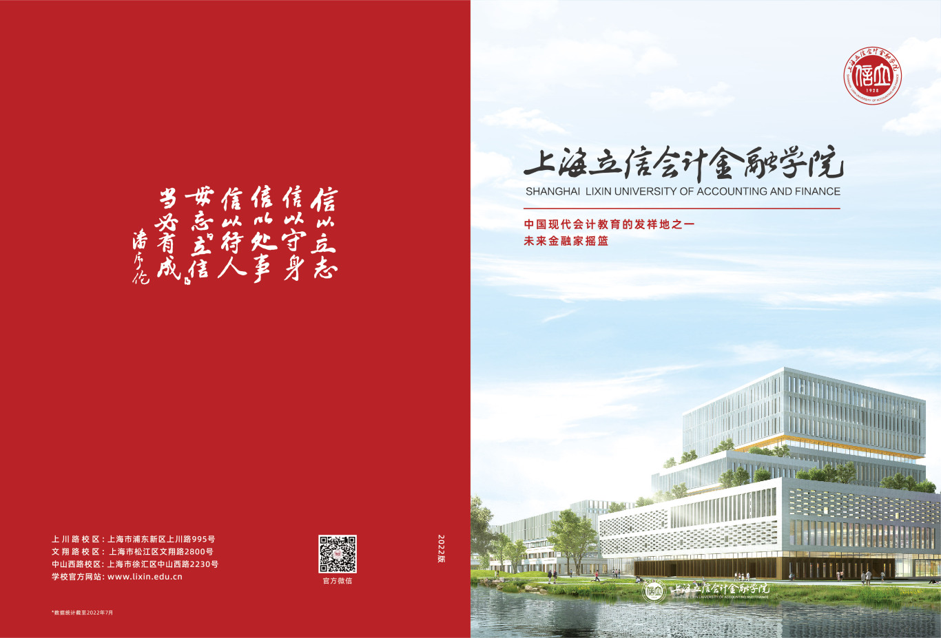 上海立信会计金融学院宣传册图0