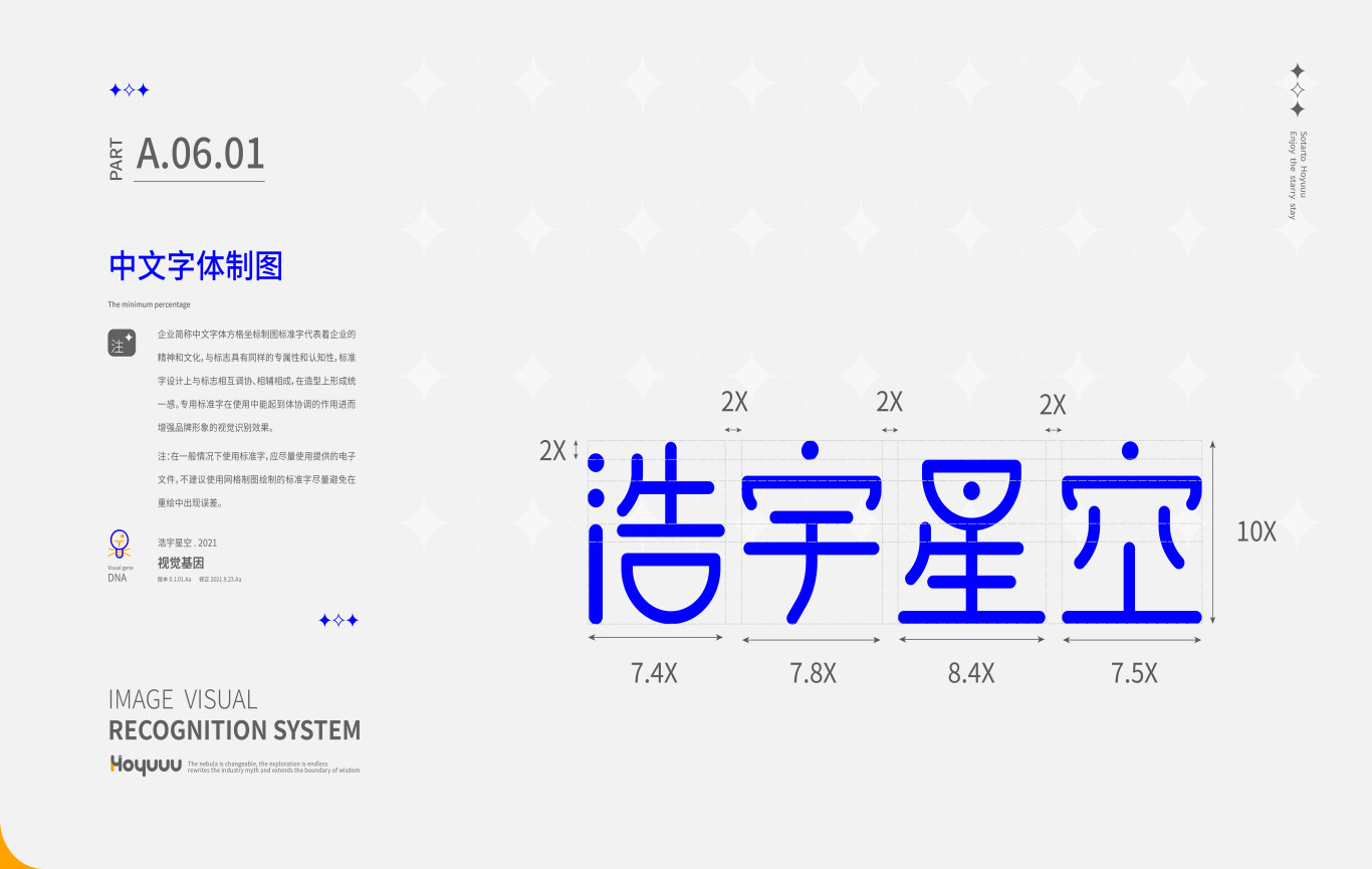 浩宇星空品牌管理公司Logo/VI設計圖6