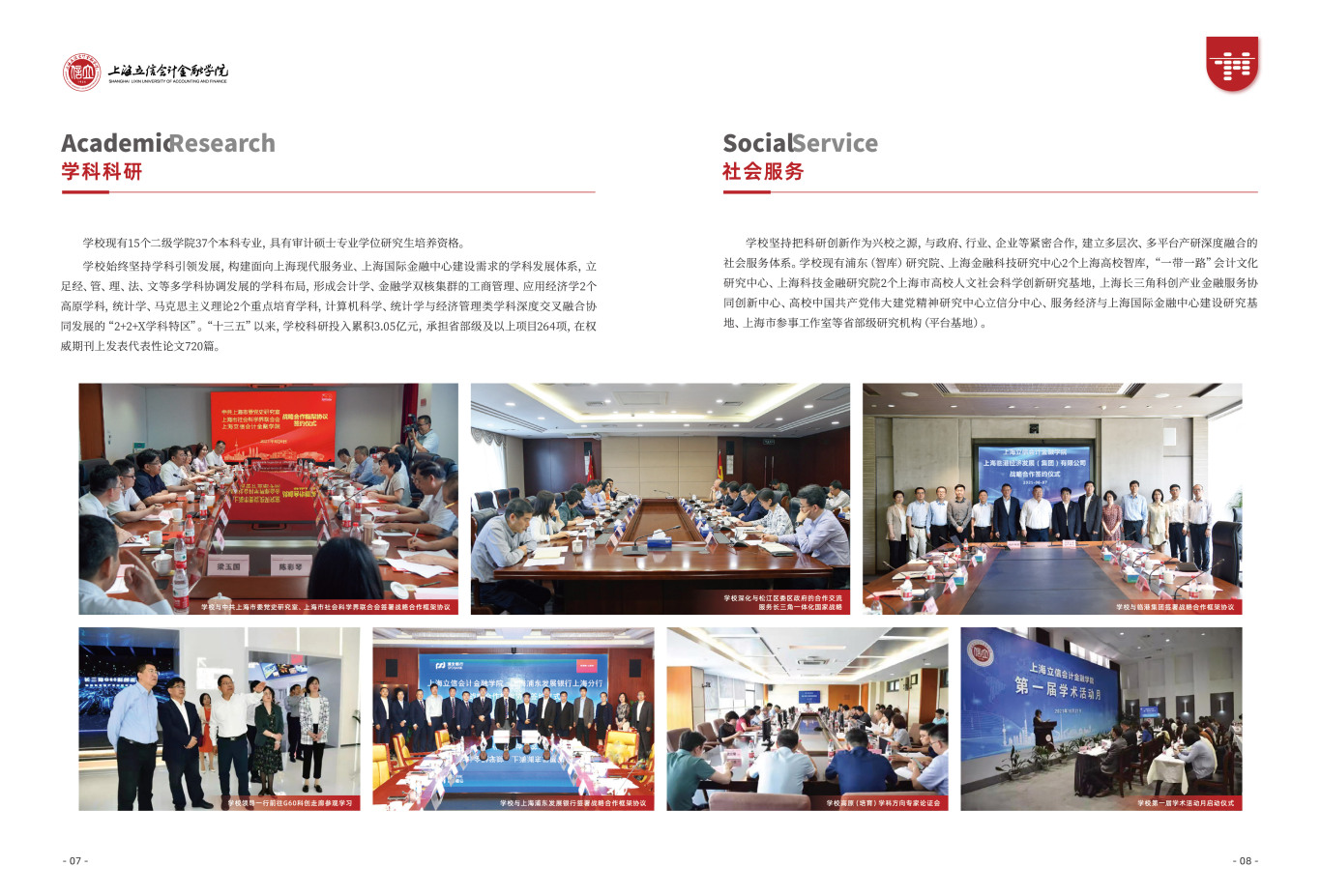 上海立信会计金融学院宣传册图5