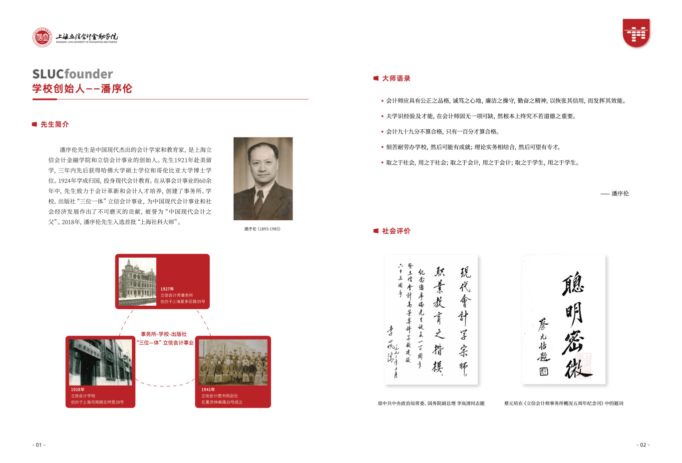 上海立信会计金融学院宣传册图2