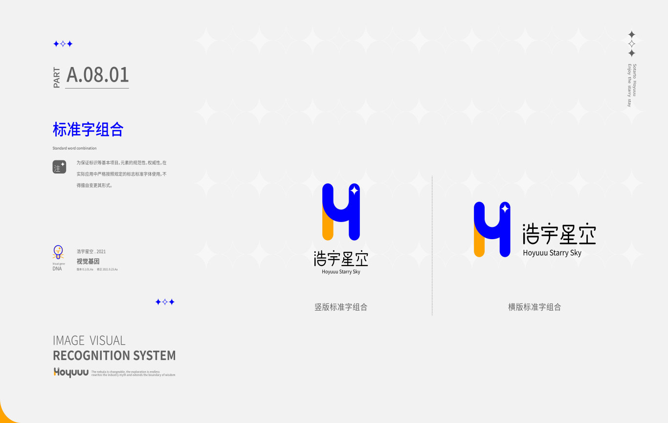 浩宇星空品牌管理公司Logo/VI設計圖9