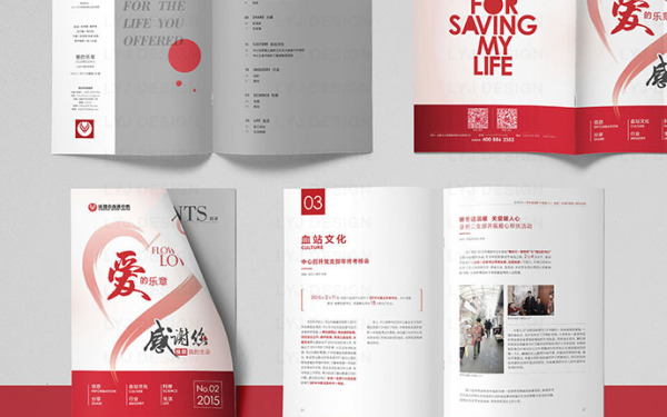 成都血液中心_企业宣传月刊设计与印刷