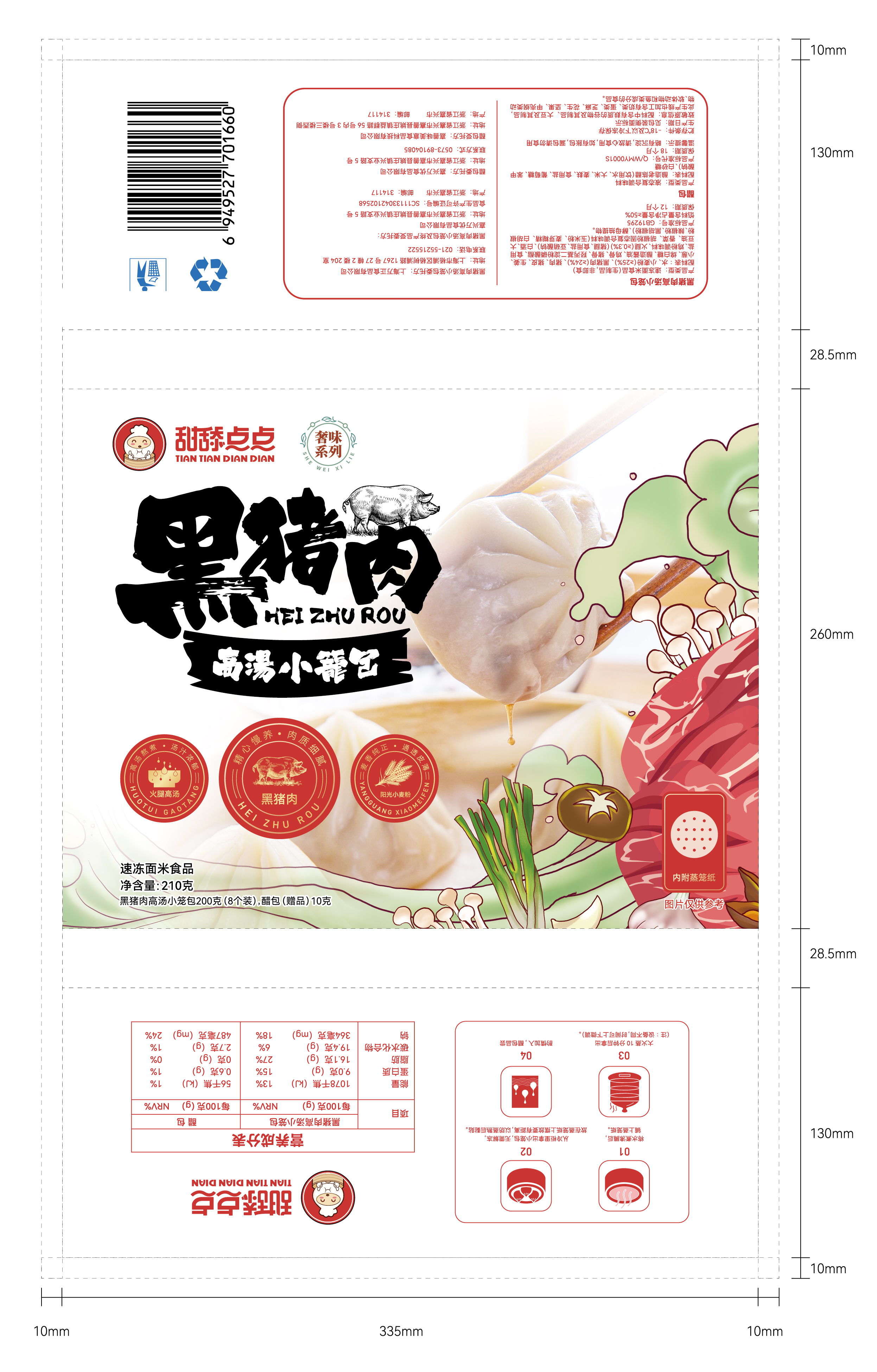 國朝風格-食品類包裝設計