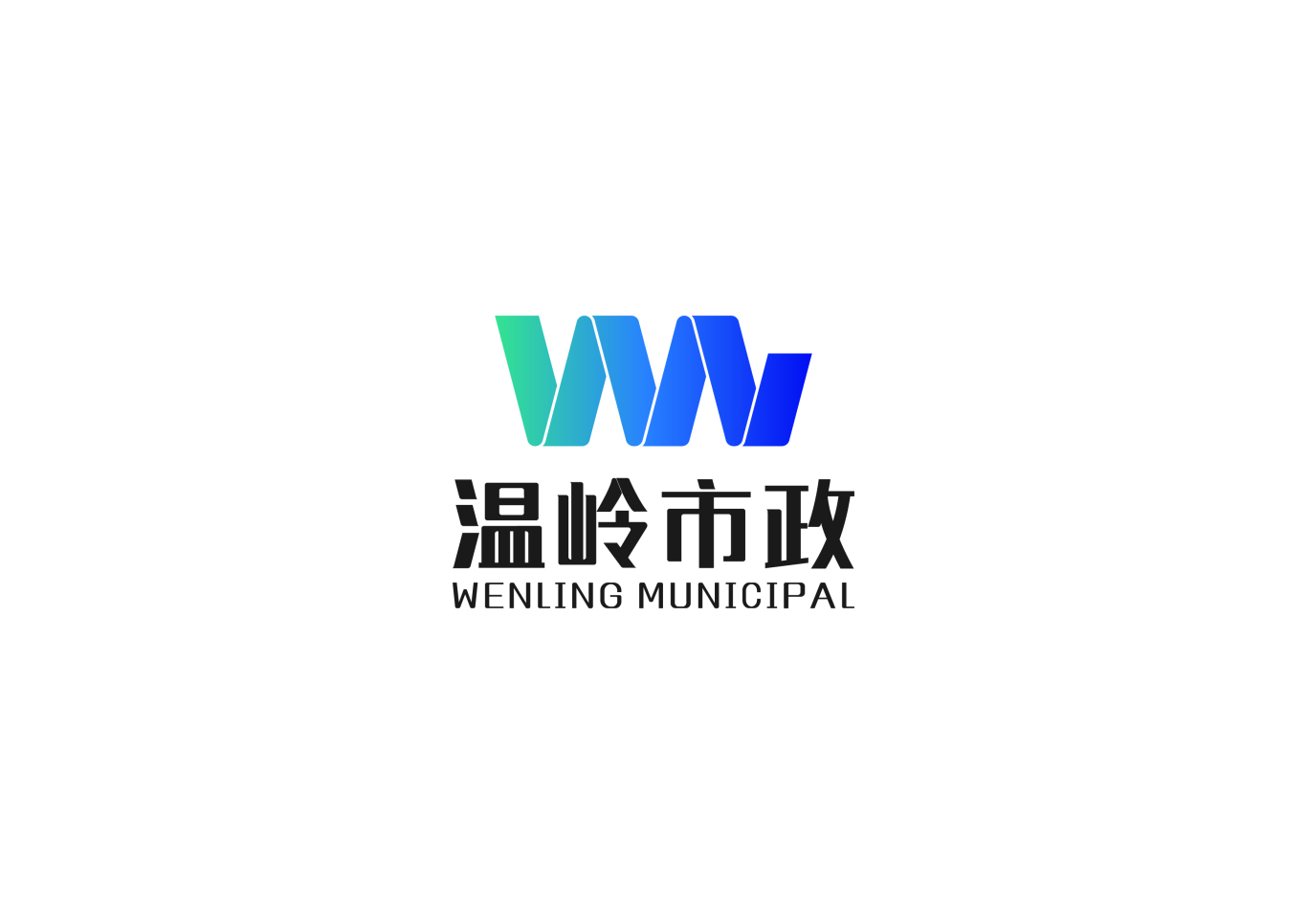 温岭市政品牌标志标识设计图0