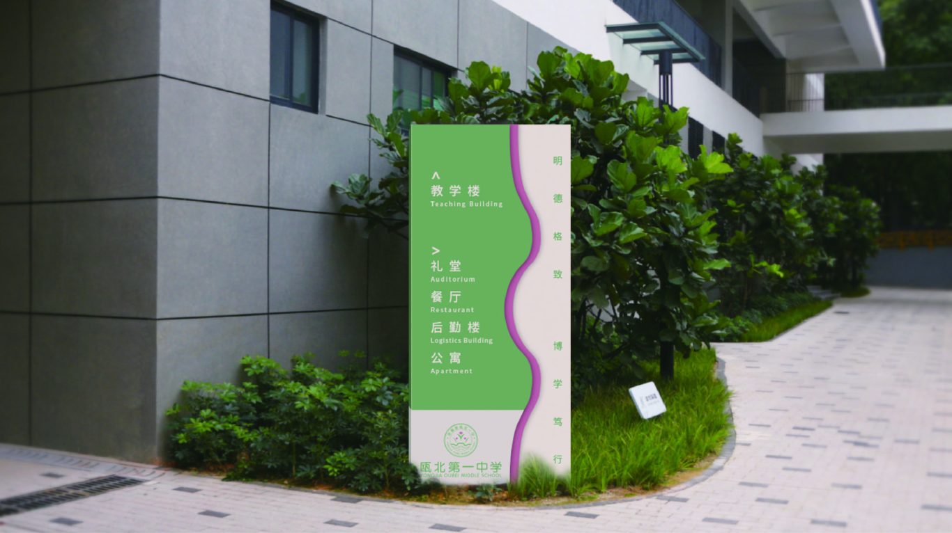 温州瓯北一中标志品牌视觉设计图19