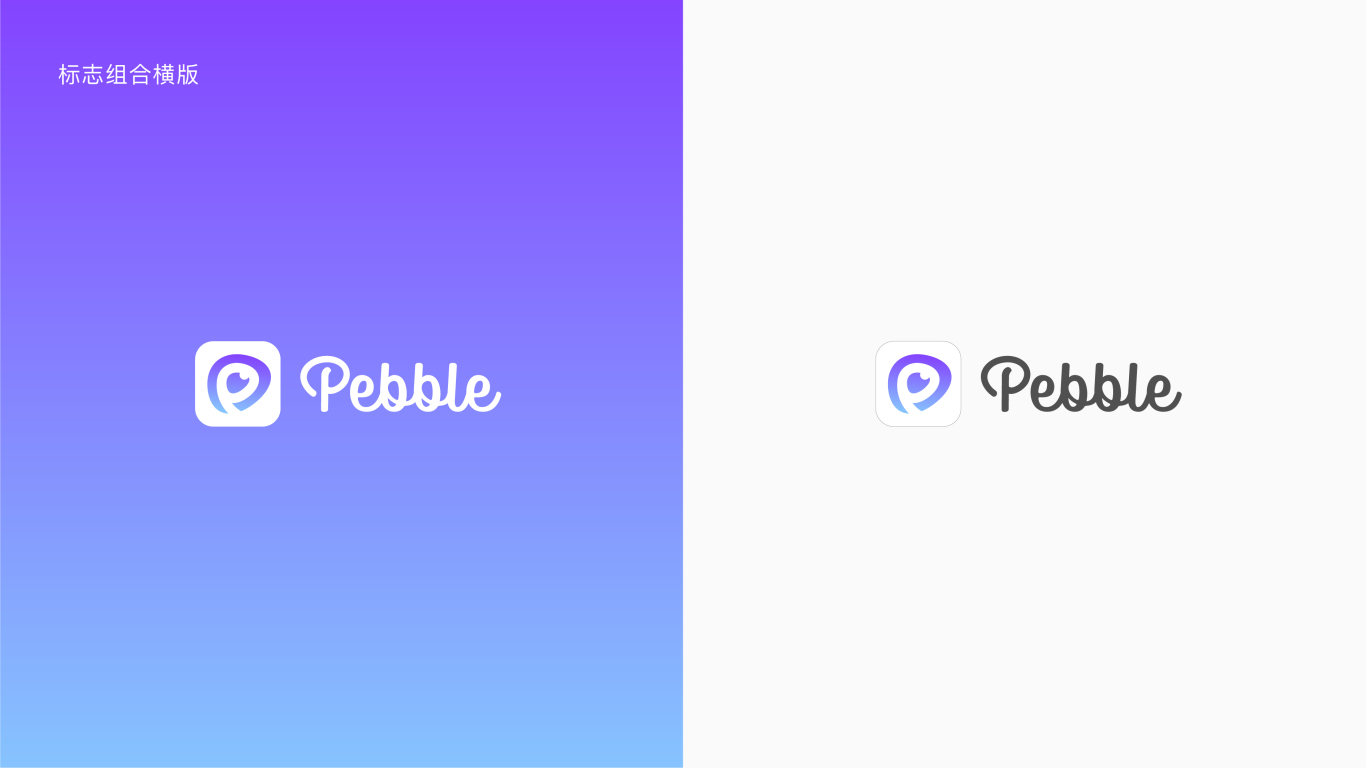 Pebble視覺社交產品Logo設計圖5