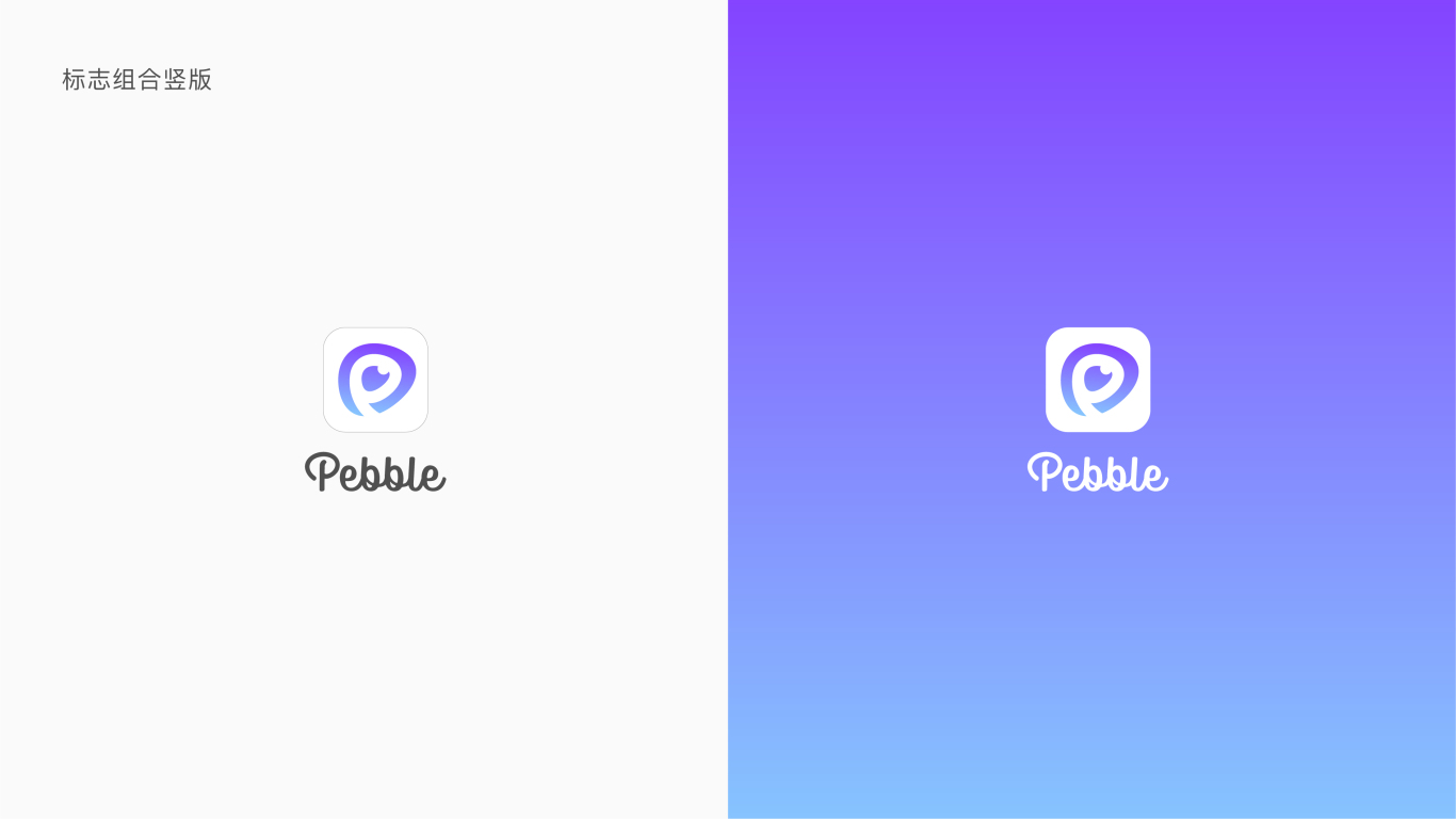 Pebble視覺社交產品Logo設計圖6