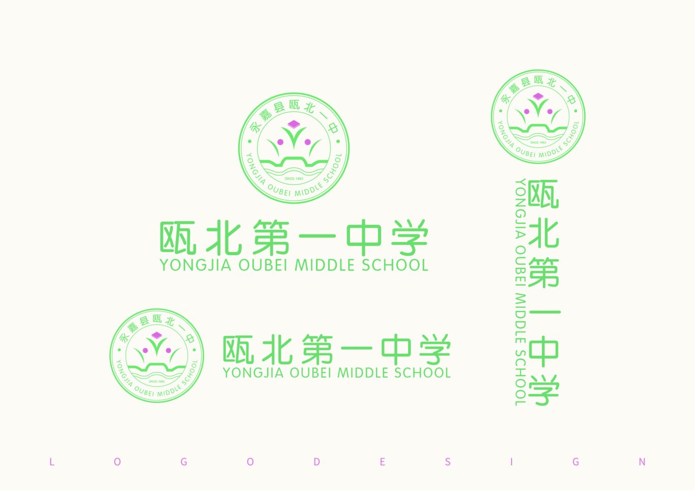 温州瓯北一中标志品牌视觉设计图12