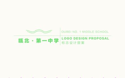 温州瓯北一中标志品牌视觉设计