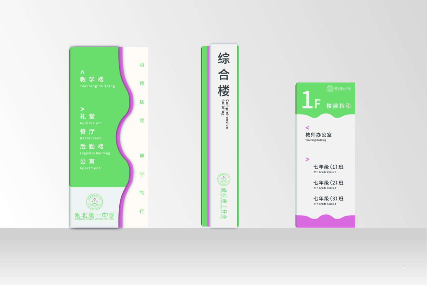 温州瓯北一中标志品牌视觉设计图15