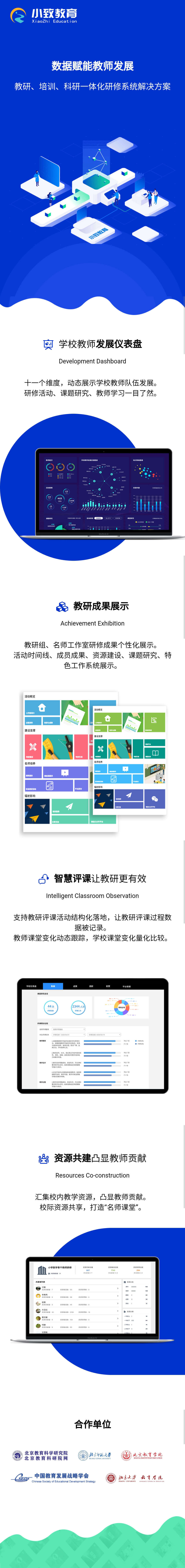 北京小致教育科技有限公司教育类网站设计（数据仪导盘，网站页面）图5