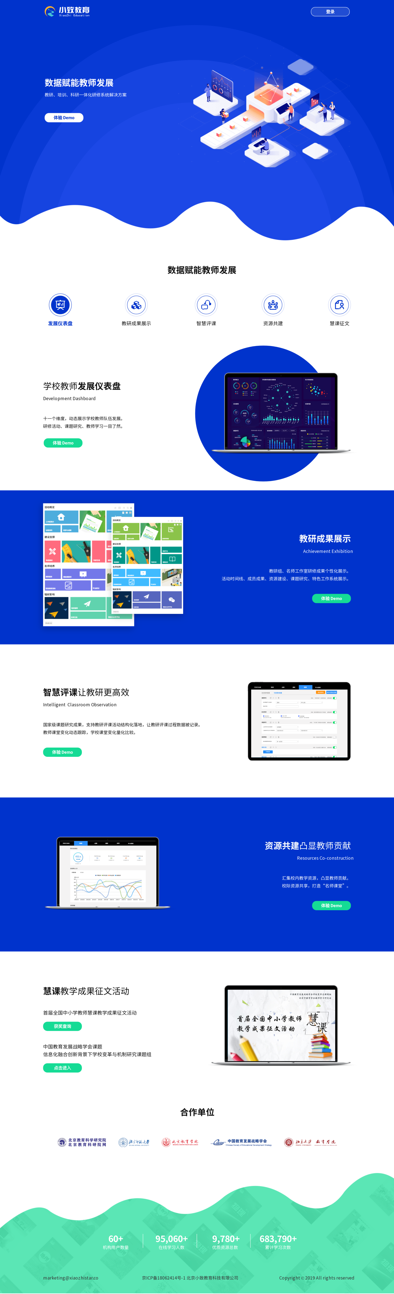北京小致教育科技有限公司教育类网站设计（数据仪导盘，网站页面）图2
