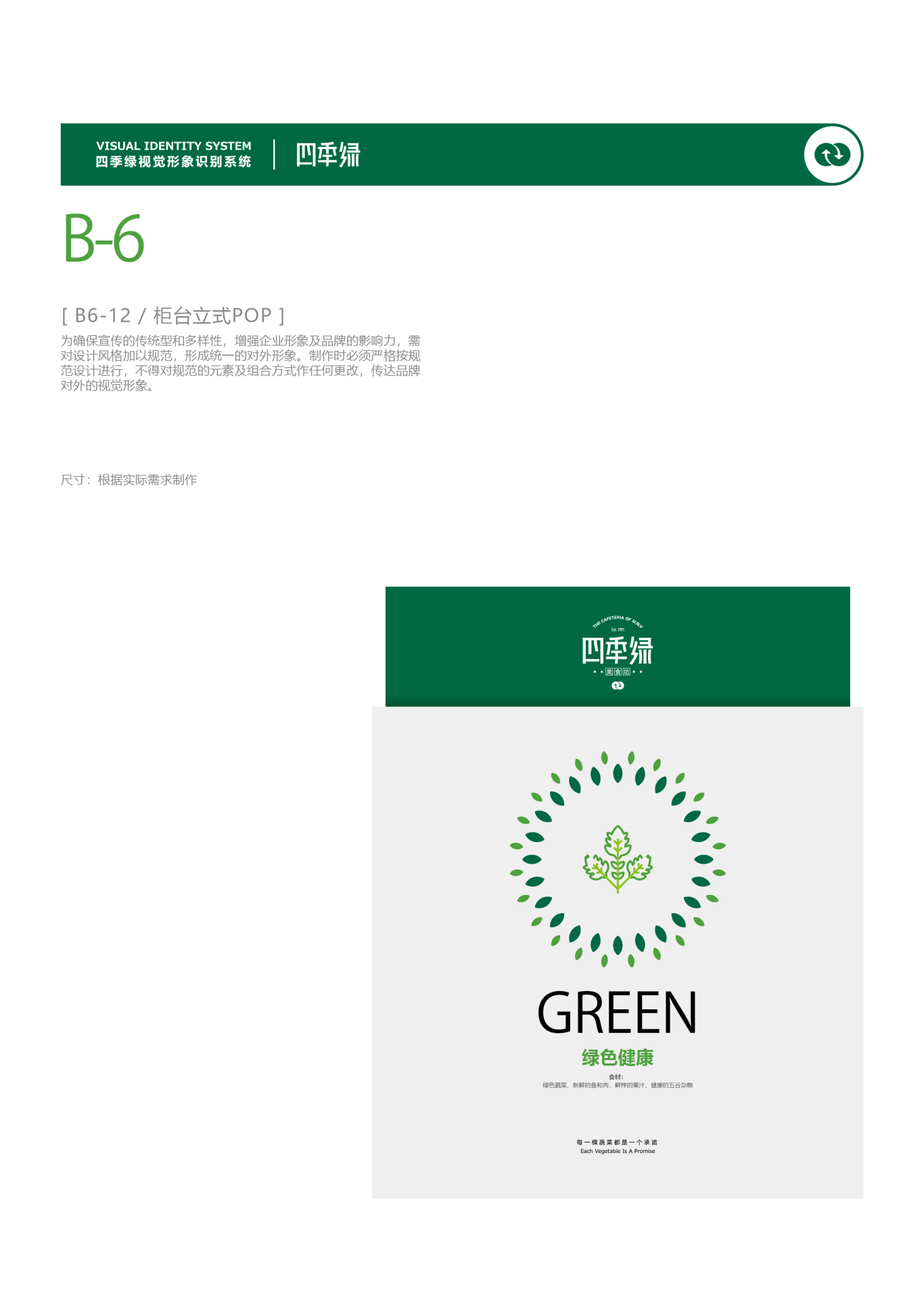 四季绿农业品牌VI设计图85