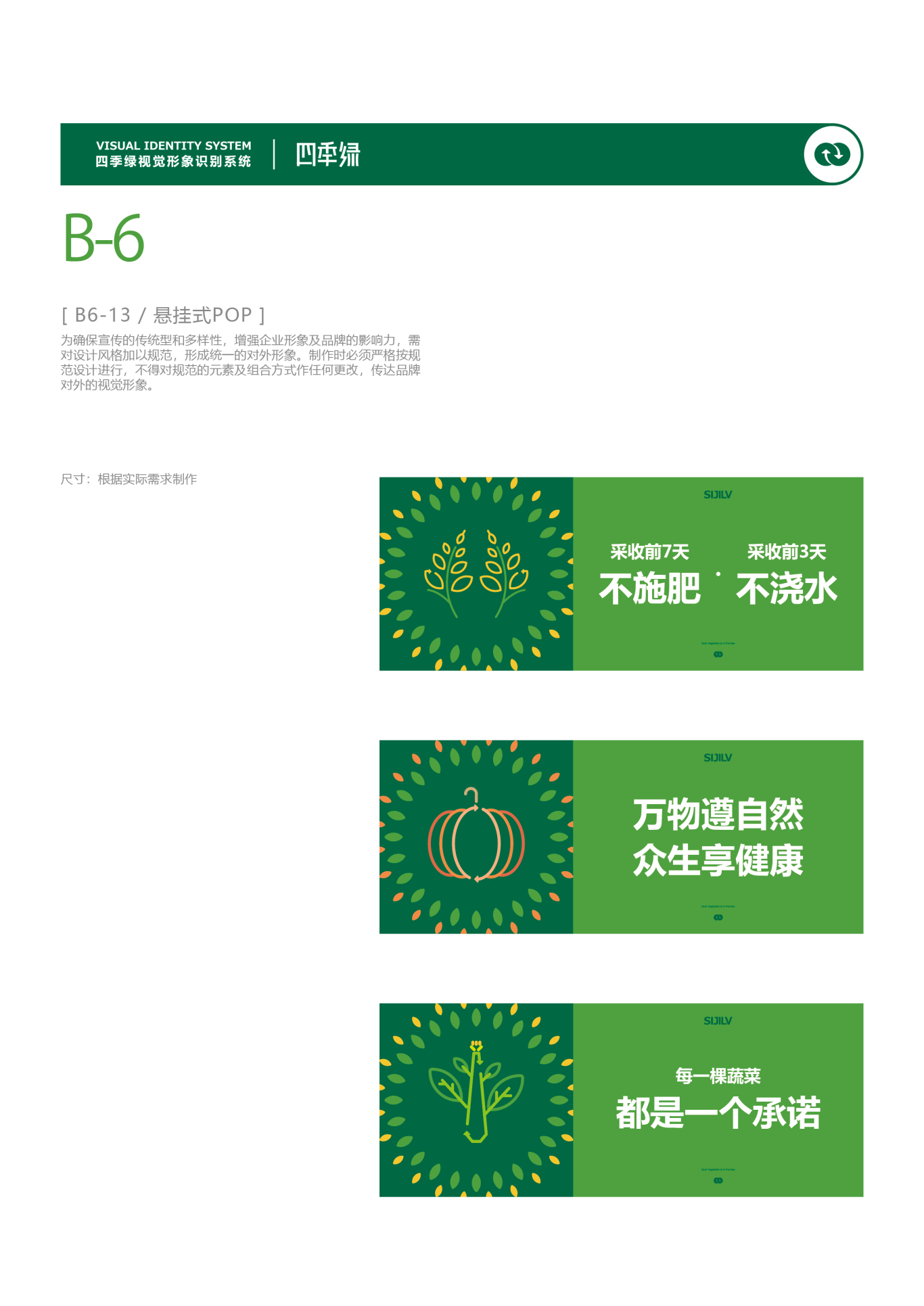 四季绿农业品牌VI设计图86