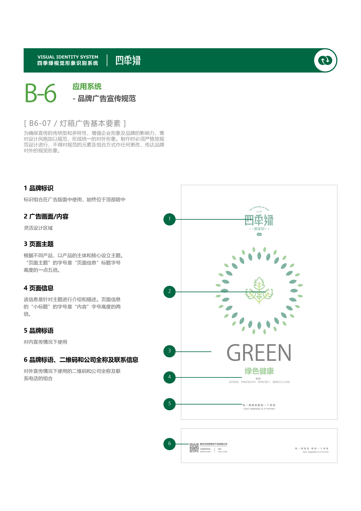 四季绿农业品牌VI设计图80