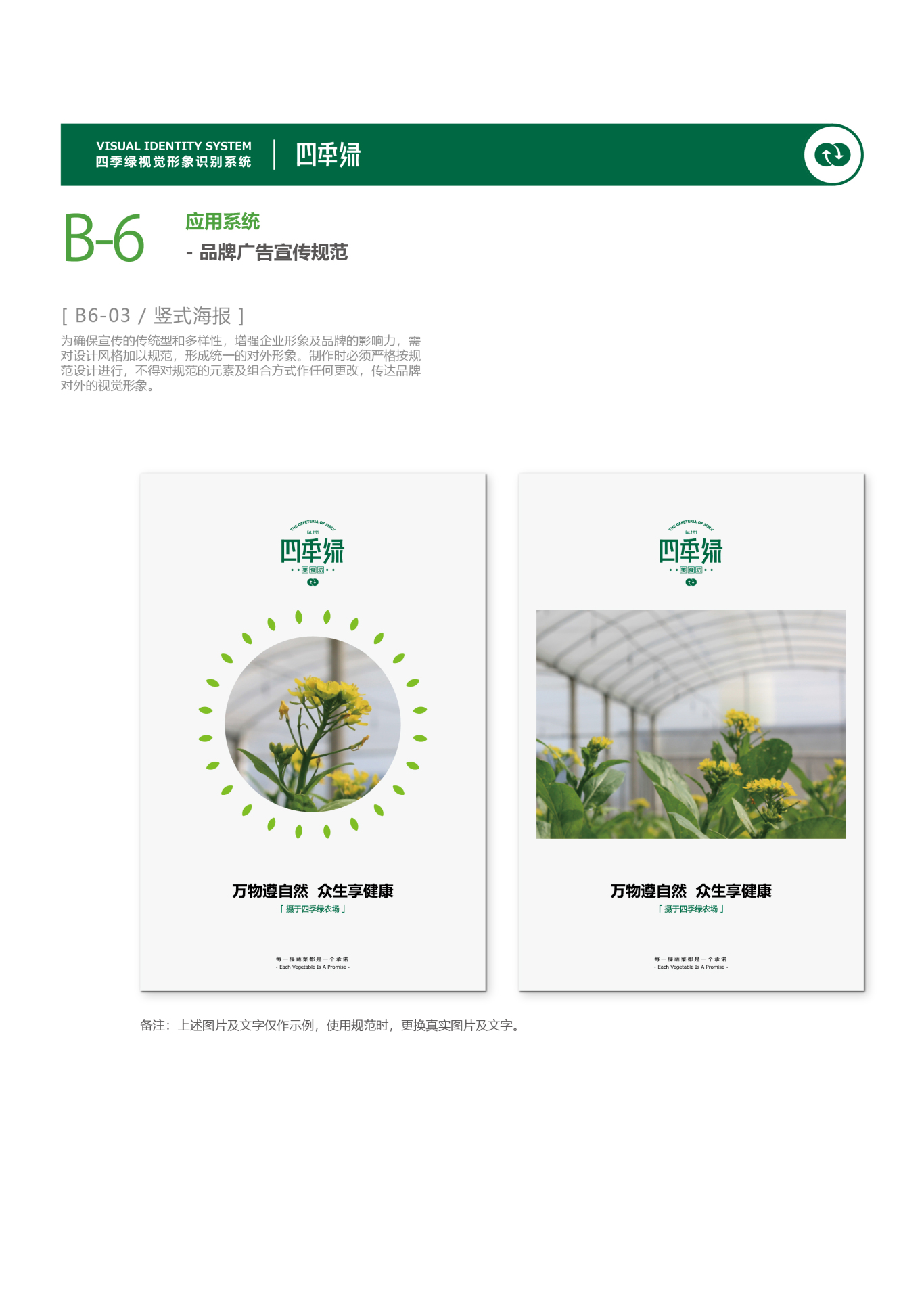 四季绿农业品牌VI设计图76