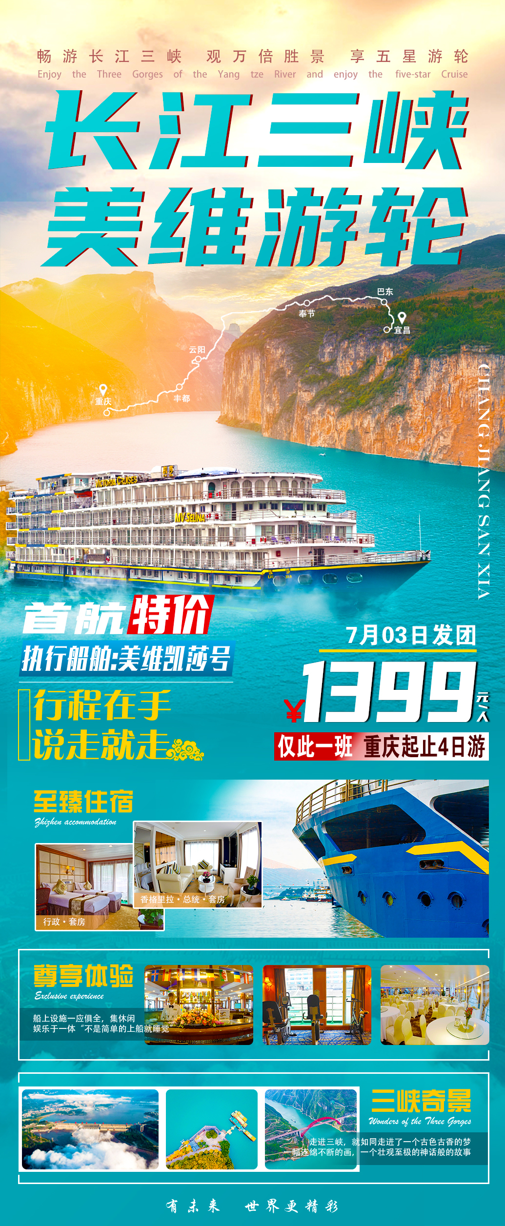 长江三峡旅游广告图图2