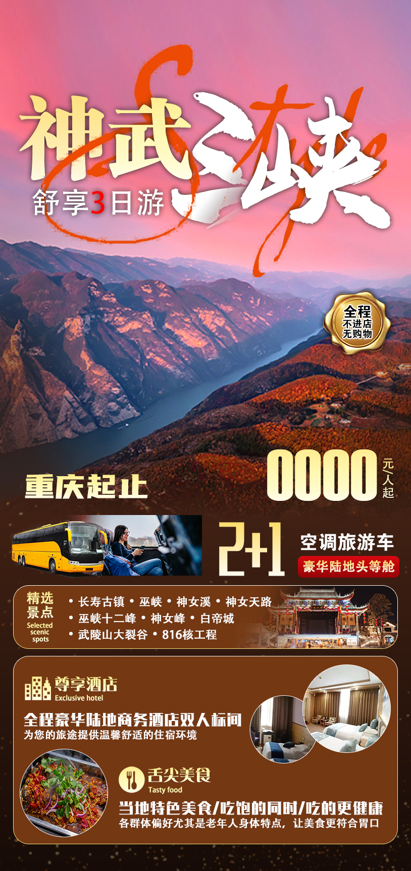 长江三峡旅游广告图图13