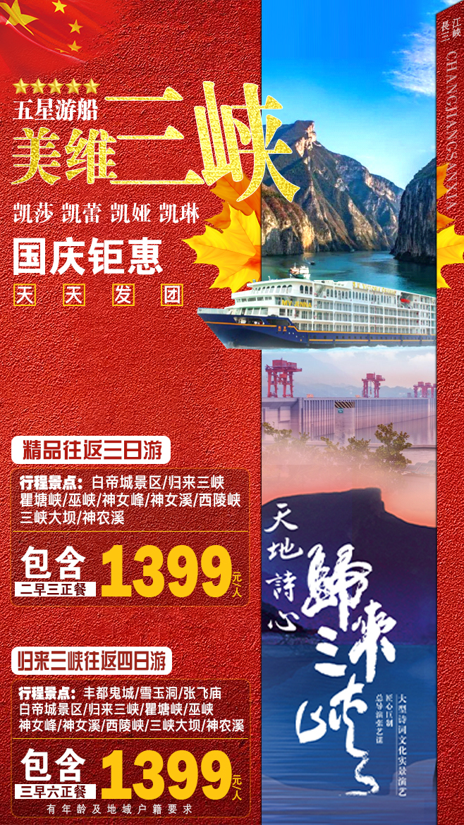 长江三峡旅游广告图图10
