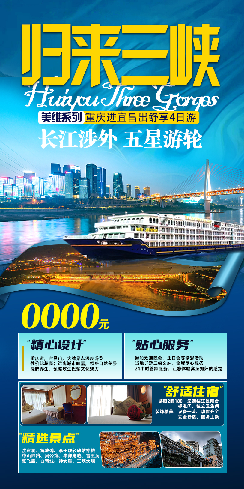 长江三峡旅游广告图图5