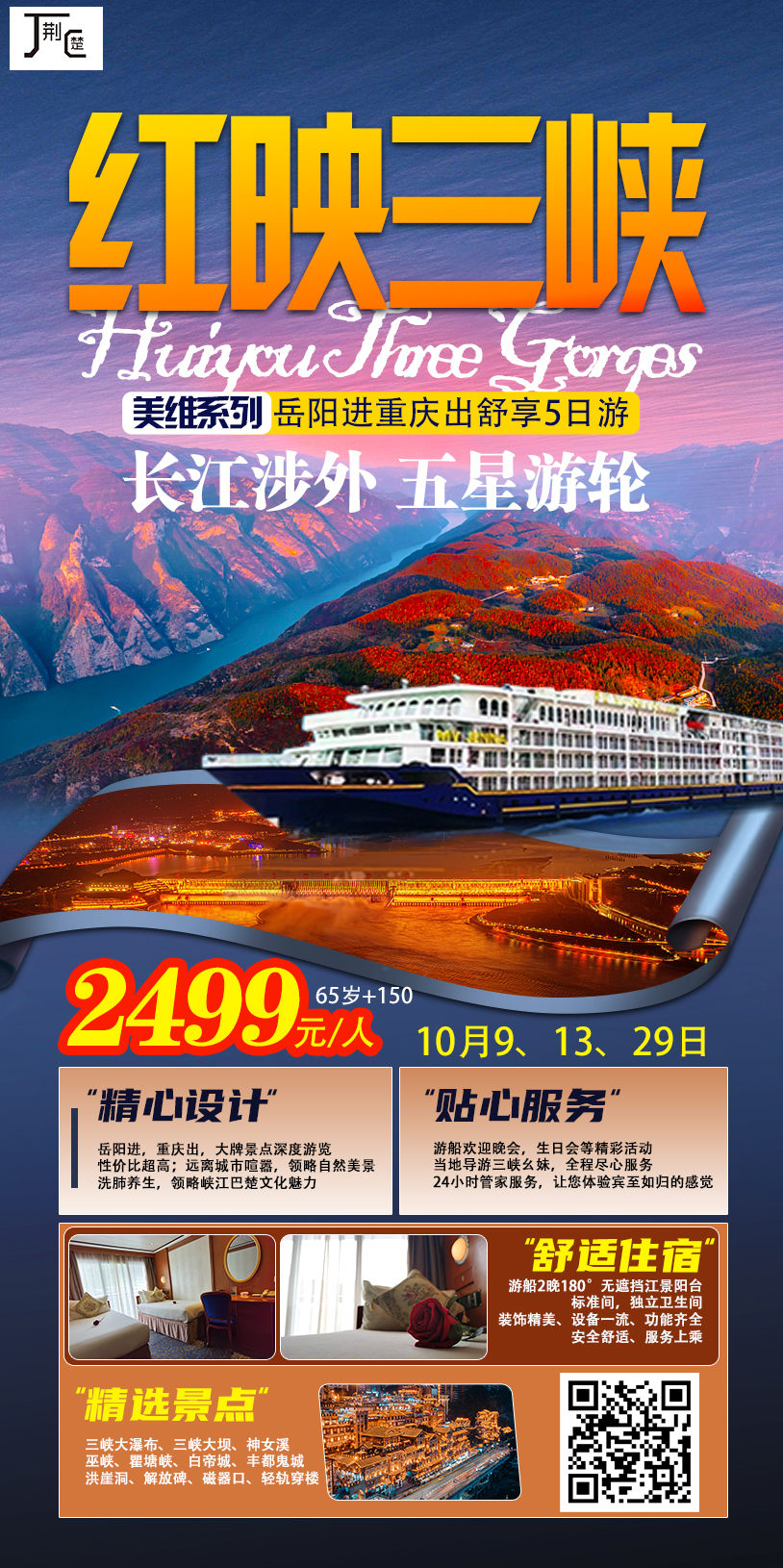 长江三峡旅游广告图图6