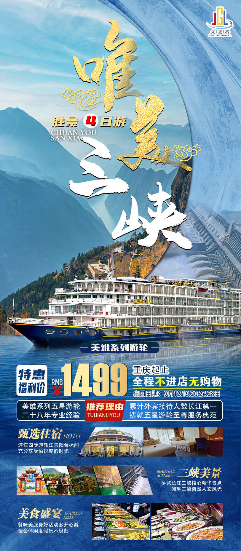 长江三峡旅游广告图图15