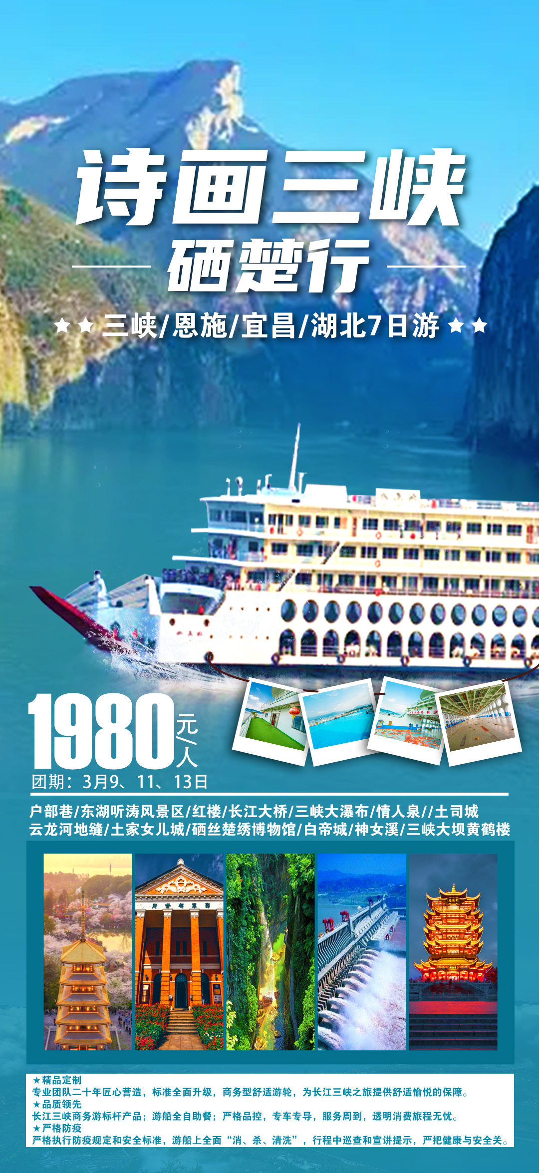 长江三峡旅游广告图图1