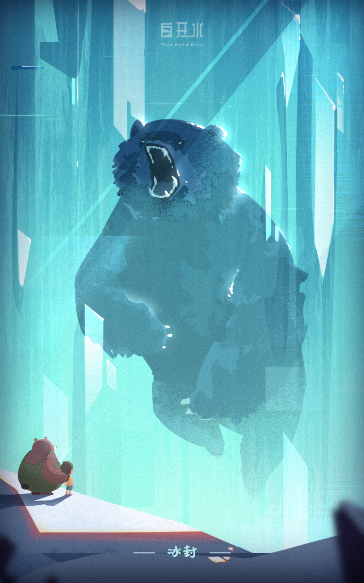 大熊的奇幻之旅图1
