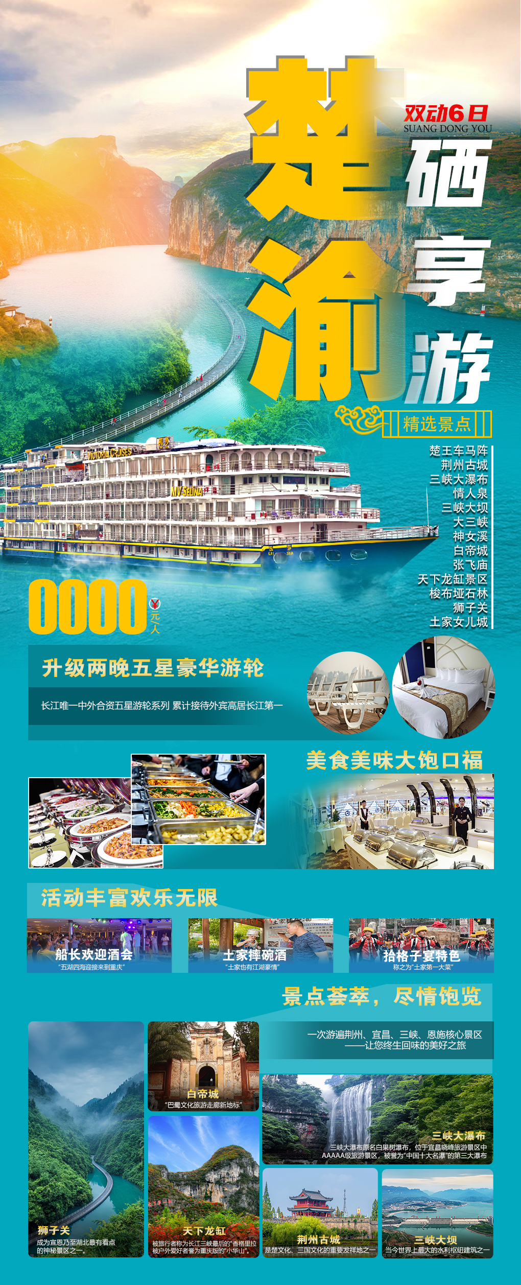 长江三峡旅游广告图图12