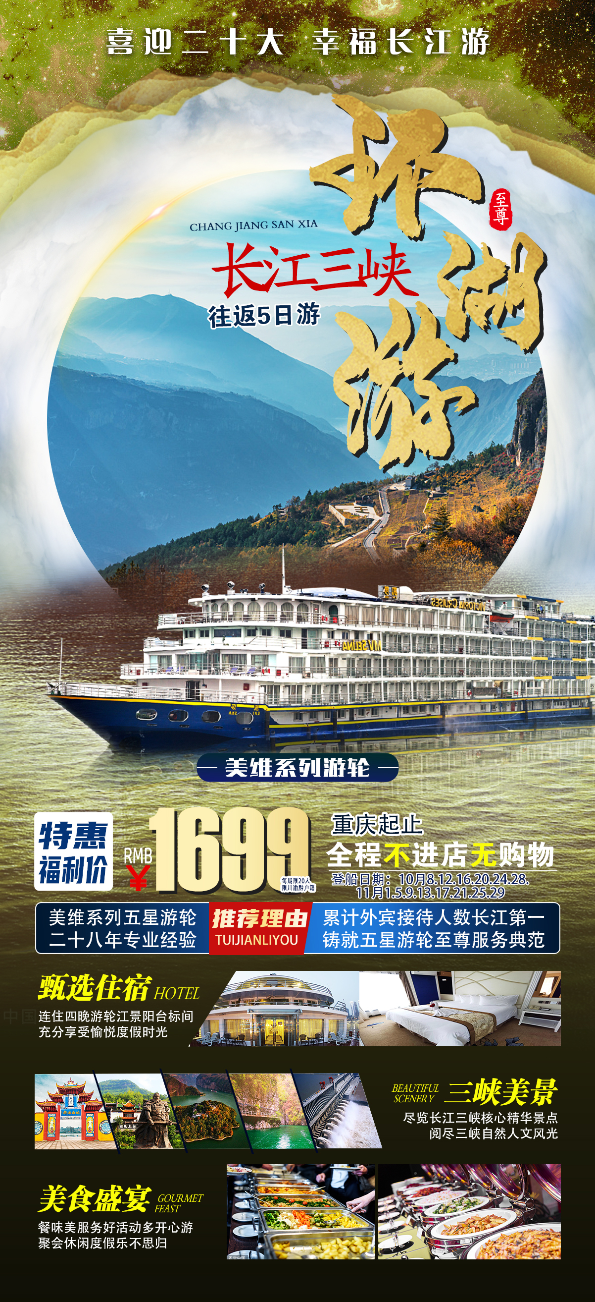 长江三峡旅游广告图图0