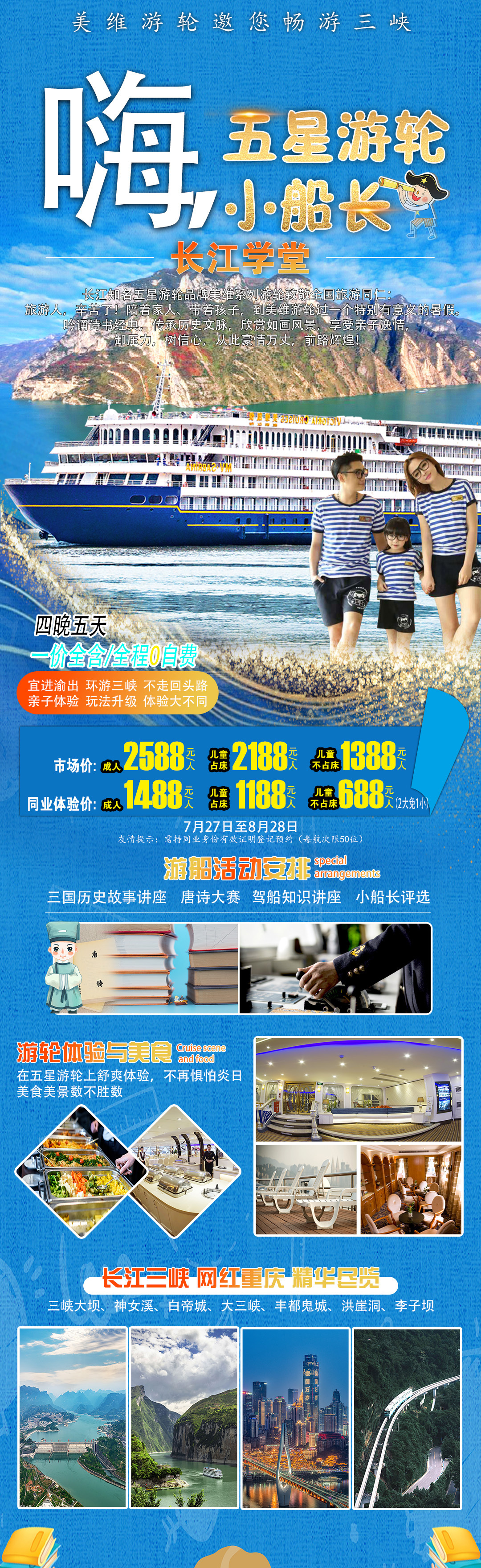 长江三峡旅游广告图图7
